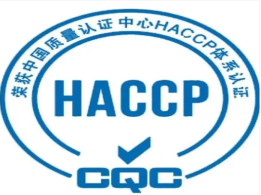 HACCP危害分析與關(guān)鍵控制點(diǎn)體系認(rèn)證-海南許可資質(zhì)辦理-錢生錢財務(wù)咨詢
