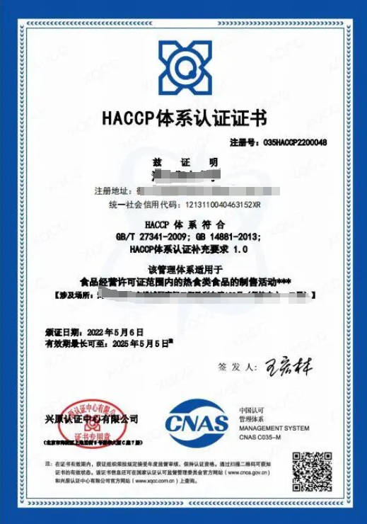 HACCP危害分析與關(guān)鍵控制點(diǎn)體系認(rèn)證-海南許可資質(zhì)代辦-錢生錢財務(wù)咨詢