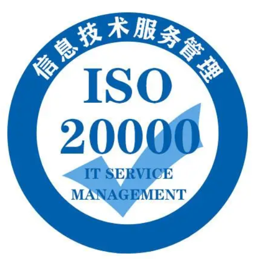 ISO20000信息技術(shù)服務(wù)體系-海南許可資質(zhì)辦理-錢生錢財(cái)務(wù)咨詢