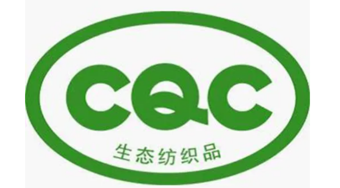 生態紡織品認證-海南許可資質辦理-錢生錢財務咨詢