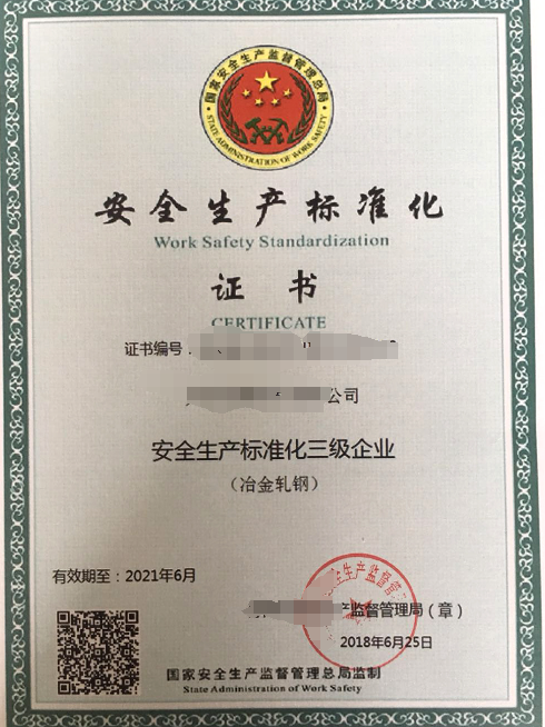 安全生產標準化認證五星級認證-海南許可資質代辦-錢生錢財務咨詢
