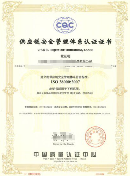 IS028000供應(yīng)鏈安全管理體系-錢(qián)生錢(qián)財(cái)務(wù)咨詢