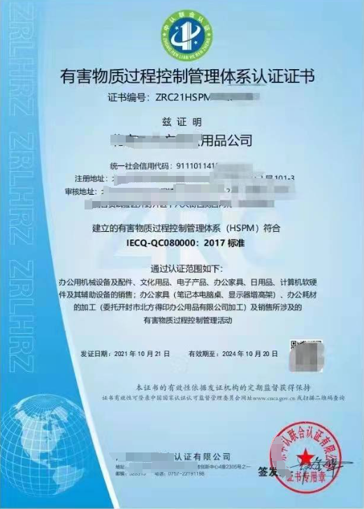 有害物質(zhì)過程控制管理體系認(rèn)證(QC080000)-海南許可資質(zhì)錢生錢財務(wù)咨詢
