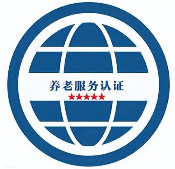 養老服務認證-海南許可資質辦理-錢生錢財務咨詢