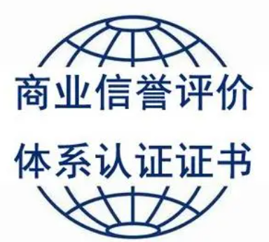 商業信譽等級認證-海南許可資質辦理-錢生錢財務咨詢