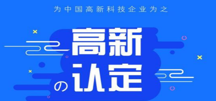 申請高新技術企業，科技成果轉化如何高分通過？-海南高企培育-錢生錢財務咨詢