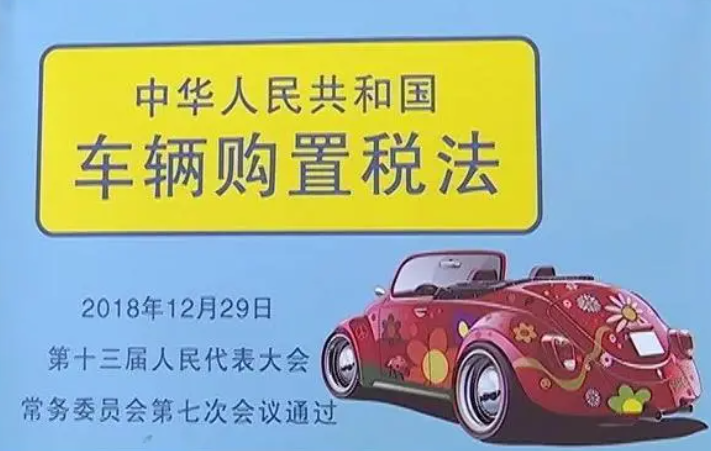 個人購買新能源汽車，車輛購置稅有什么減免優(yōu)惠？