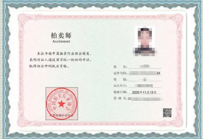 拍賣師轉出辦理手續(xù)