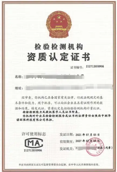 檢驗檢測機構資質認定需要什么材料？滿足什么條件？