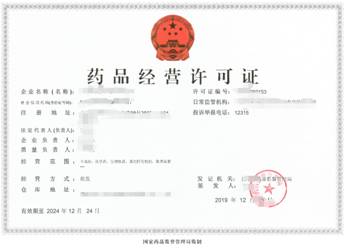 藥品經(jīng)營(yíng)許可證代辦要多少錢？