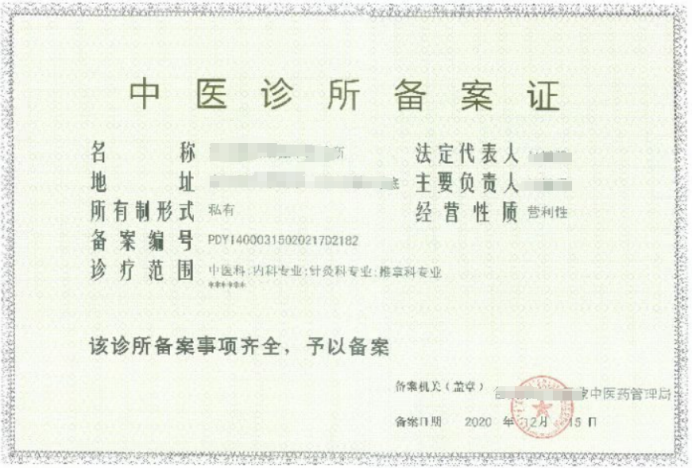 中醫(yī)診所備案條件