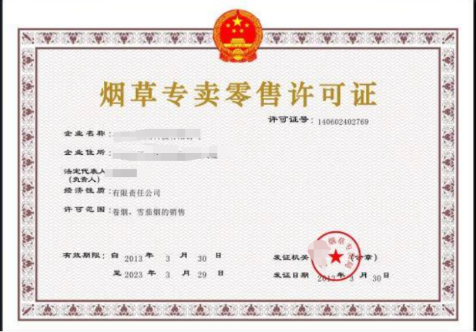 煙草專賣零售許可證的發證機關是
