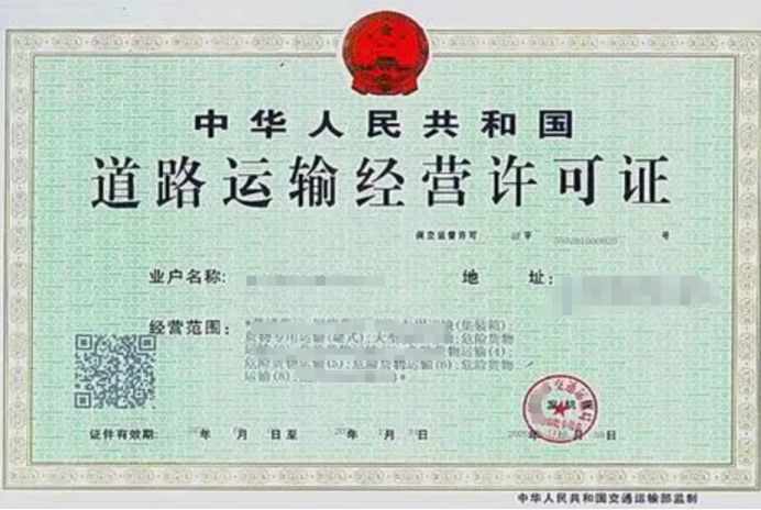 代辦道路貨物運輸經營許可證！8大行業深度解析+海南代辦服務優勢