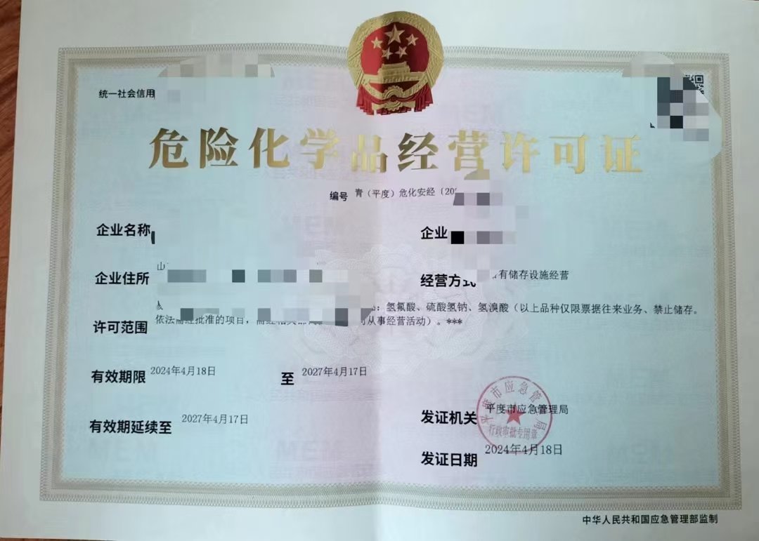 海南申請危險化學(xué)品經(jīng)營許可證要多少錢